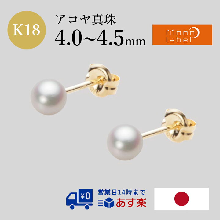 楽天市場】ベビーパール ピアス あこや真珠 4.0mm アコヤ 真珠 ピアス 