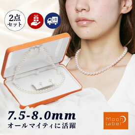 7.5-8.0mm パール ネックレス ピアス セット イヤリング セット 7.5mm アコヤ 真珠 ネックレス ＆ K14WG イヤリング/ピアス 2点セット レディース FIN7580R33CW000000 ムーンレーベル Moon Label