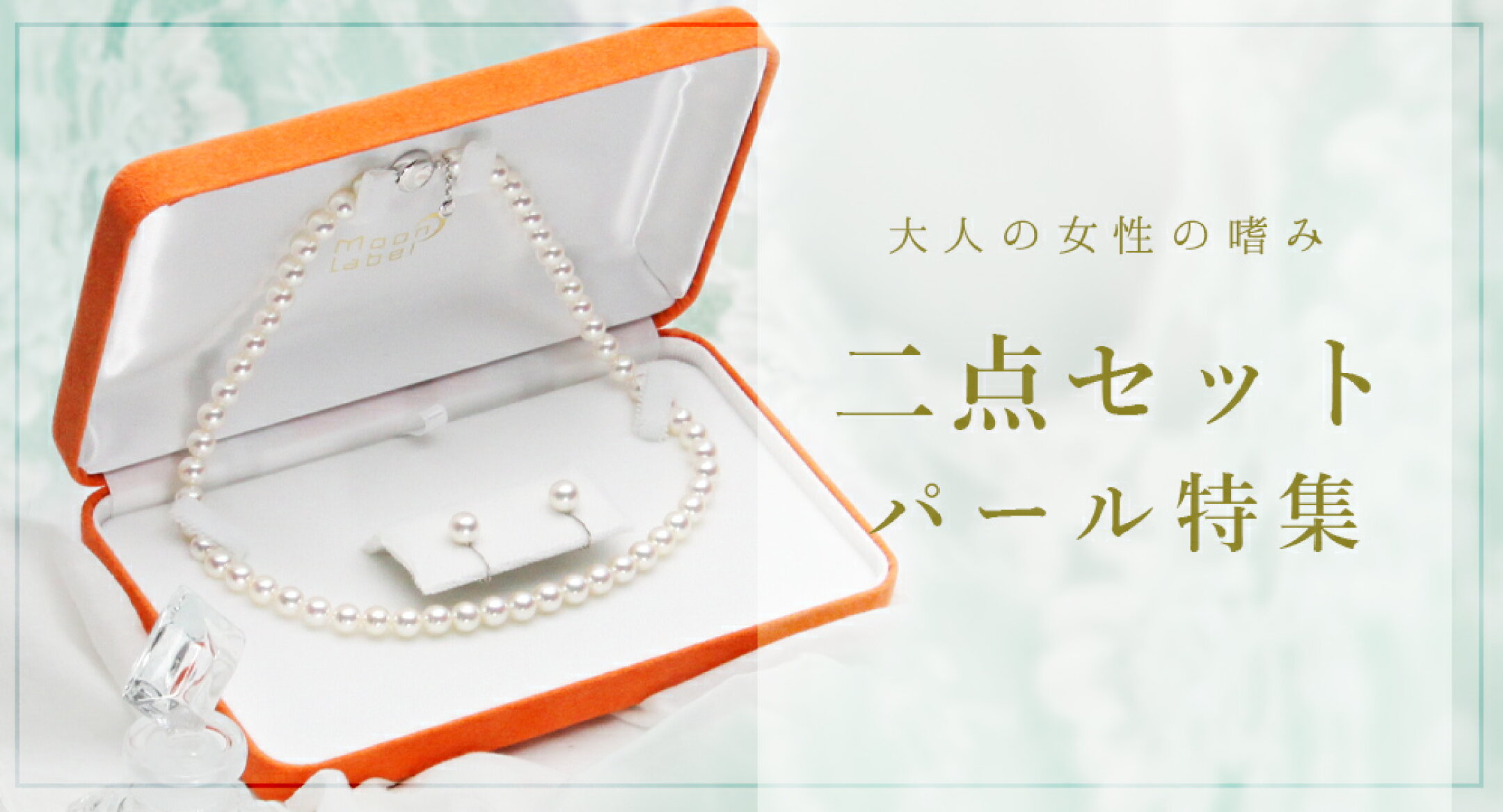 パールネックレス2点セット特集