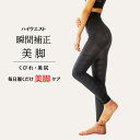 骨盤矯正 ハイウエスト 骨盤サポート 加圧スパッツ 着圧レギンス 加圧 スパッツ 着圧 レギンス レディース 骨盤ケア 骨盤 ケア 着圧スパッツ 加圧レギンス 美脚 美尻 骨盤スパッツ 足痩せ 強圧 ヒップアップ