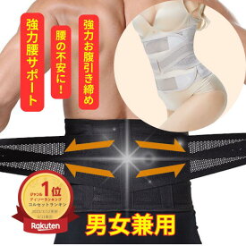 【★楽天1位★】 ぽっこりお腹 引き締め 腰椎コルセット 腰用ベルト 腰用サポーター 腰 ベルト 加圧腹巻 腰 ケア ベルト 腰対策 サポーター 腰コルセット 腰用 ベルト 腰椎 コルセット 腹巻 サポート 男女兼用
