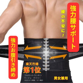 【10％OFFクーポン発行中】≪即日発送≫ 男女兼用 ぽっこりお腹 引き締め 腰椎コルセット 腰用ベルト 腰用サポーター 腰 ベルト 加圧腹巻 腰 ケア ベルト 腰対策 サポーター 腰コルセット 腰用 ベルト 腰椎 コルセット 腹巻 サポート