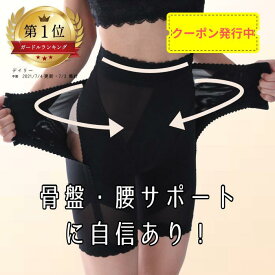 【10％OFFクーポン発行中】骨盤矯正 産後 ガードル 骨盤ガードル 骨盤 ゆがみ 矯正 グッズ 骨盤ベルト ベルト 付 ケア ぽっこりお腹 骨盤矯正ベルト ブライダル 骨盤矯正ガードル ずれない ハイウエスト 1位 夏用 夏 大きいサイズ ショーツ 履く 履くタイプ