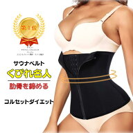 【在庫処分】1000円ポッキリ 肋骨矯正 サウナ 男女兼用 サウナスーツ 発汗 大きいサイズ 肋骨ベルト ろっ…