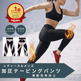 【ポイントアップ中14日迄】【楽天1位】 ウォーキング ウェア パンツ スパッツ ウォーキングパンツ ウォーキングスパッツ 加圧スパッツ スポーツスパッツ スポーツレギンス スポーツパンツ 加圧 着圧 スポーツ レギンス レディース メンズ 着圧レギンス 夏