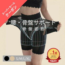 【★週末限定クーポン+ポイントUP★スーパーセール】 骨盤ガードル 骨盤矯正ガードル ガードル 産後ガードル 骨盤矯正 骨盤ベルト 骨盤矯正ベルト 骨盤 骨盤底筋 産後 ケア 引き締め ゆがみ 矯正 ベルト付 履く 履くタイプ グッズ ぽっこりお腹 ヒップアップ 1位