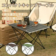 Moon Lence キャンプテーブル アルミ ロールテーブル アウトドア ハイキング BBQ 折りたたみ式 コンパク…