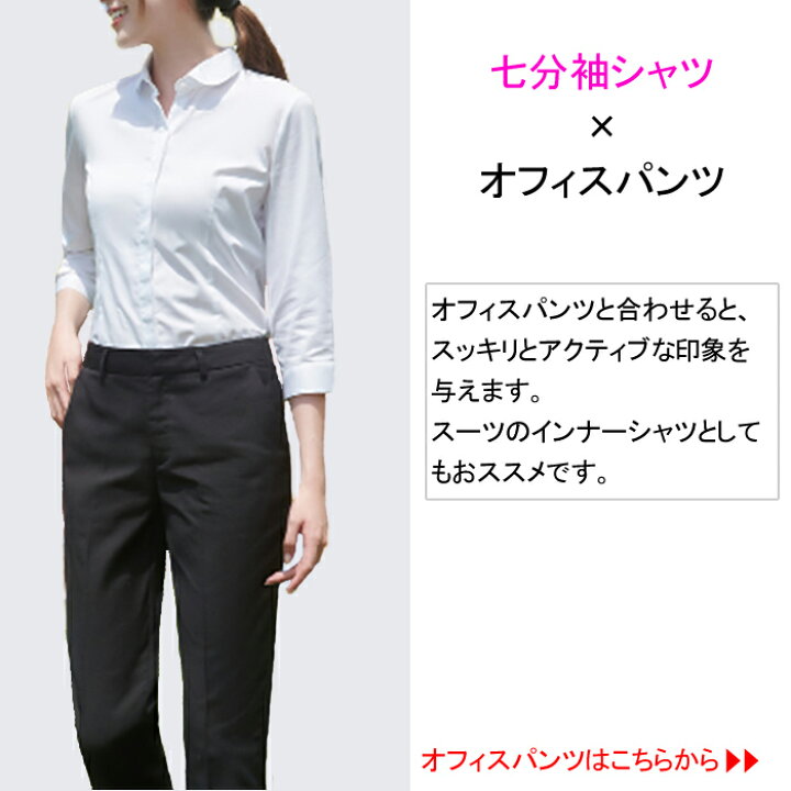 楽天市場 レディース シャツ 七分袖 ７分袖 ブラウス スーツ インナー オフィス ビジネス 事務服 仕事服 制服 リクルート ノーアイロン 形態安定 白 無地 ホワイト Uvカット Ladies Fashion M S