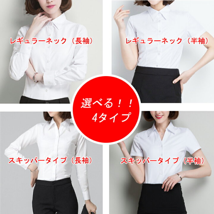 楽天市場 メール便対応 レディース 形態安定 ノーアイロン シャツ ブラウス 長袖 半袖 スキッパー ビジネス オフィス Yシャツ フォーマル スーツ リクルート 就活 Ol 事務服 無地 白 黒 Uv 紫外線カット Ladies Fashion M S