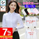 【マラソン限定 クーポン利用で1,479円/1枚】 事務服 制服 ブラウス 長袖 半袖 レディース シャツ ビジネス オフィス yシャツ フォーマル スーツ リクルート 就活 OL 無地 ホワイト/オフホワイト/ブラック/サックス/ピンク/白/黒 大きいサイズ トールサイズ 6L 7L