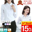 【クーポン利用で最大15％OFF】 ブラウス ワイシャツ レディース 形態安定 ノーアイロン シワになりにくい 長袖 半袖 スキッパー ビジネス オフィス 事務服 制服 ブラウス Yシャツ フォーマル スーツ リクルート 就活 無地 白 黒 入学式 卒園式 UV 紫外線カット