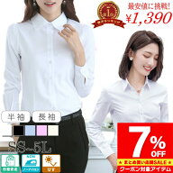 【スーパーSALE クーポン利用で1,293円/1枚】 ブラウス ワイシャツ レディース 形態安定 ノーアイロン シ…