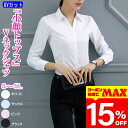 【クーポン利用で最大15％OFF】 【お届け日時指定可】 レディース Vネック シャツ ブラウス ノーアイロン しわになりにくい ビジネス オフィス Yシャツ フォーマル スーツ リクルート 入学式 卒園式 大学 就活 OL 事務服 無地 長袖 UVカット