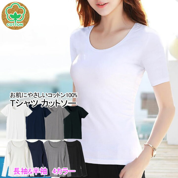 楽天市場 レディース カットソー スーツ インナー 長袖 半袖 綿 コットン100 送料無料 丸首 Vネック Tシャツ オフィス 白 ホワイト 黒 ブラック 紺 ネイビー グレー 無地 Ladies Fashion M S