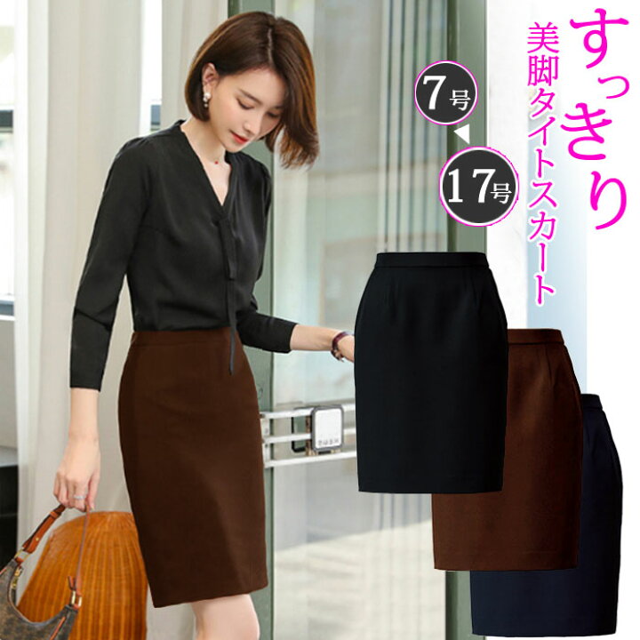 楽天市場】【エントリーでポイント10倍】 洗える タイトスカート 秋 冬  
