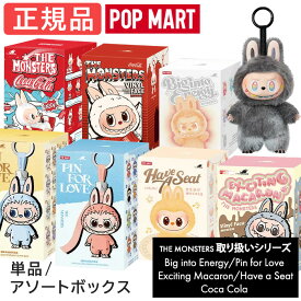 【正規品】 Labubu ラブブ ぬいぐるみ アソート 単品 キーホルダー らぶぶ POP MART THE MONSTERS Big into Energy ポップマート ビッグ エナジー ペンダント キャラクター 誕生日 プレゼント クリスマス プレゼント