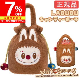 【マラソン限定 クーポン利用で8,277円/1点】 【正規品】 ラブブ Labubu キャンディーポーチ らぶぶ WHY SO SERIOUS シリーズ POP MART THE MONSTERS ポップマート ポーチ 子供の日 誕生日 プレゼント ギフト