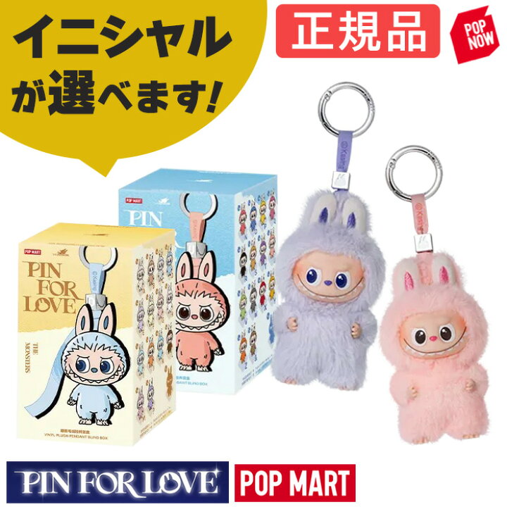 楽天市場】【正規品 保障】 カラーが選べる ラブブ イニシャル N-Z A-M 