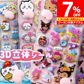 【マラソン限定 クーポン利用で7%OFF】 【お得4枚セット2999円】 ぷくぷく お尻 おしり シール 立体シール お尻シール 選べる16種類 ちいかわ ぷにぷに 可愛い ハローキティ キティ マイメロディ マイメロ クロミ 3Dシール スマホケース 子供の日 誕生日 プレゼント ギフト