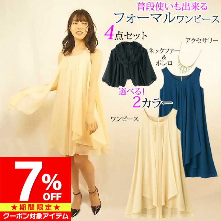 楽天市場】【マラソン限定 クーポン利用で10,220円/1セット】 ドレス 