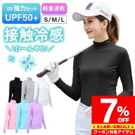 【マラソン限定 クーポン利用で2,205円/1枚】 楽天1位 ゴルフウェア 冷感インナー 長袖 レディース 夏 春…