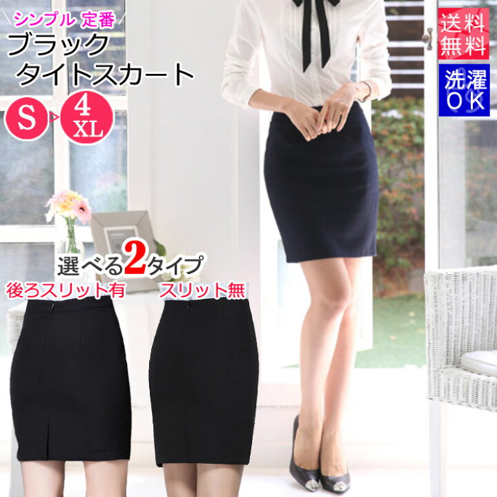 楽天市場 メール便送料無料 レディース 洗える タイトスカート 膝丈 ひざ丈 制服 ビジネス オフィス フォーマル スーツ リクルート 就活 Ol 事務服 無地 ブラックs M L Ll 3l 4l 7 9 11 13 15 17号 Ladies Fashion M S 楽天市場 メール便送料無料 レディース 洗える タイトスカート 膝丈 ひざ丈 制服 ビジネス オフィス フォーマル スーツ リクルート 就活 Ol 事務服 無地 ブラックs M L Ll 3l 4l 7 9 11 13 15 17号 Ladies Fashion M S