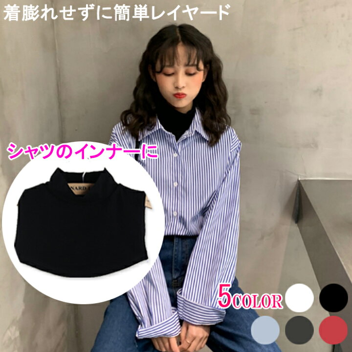 楽天市場 メール便送料無料 つけ襟 付け襟 ネックウォーマー レディース 白 黒 赤 グレー タートル スタンドカラー シンプル ベーシック ブラウス シャツ 重ね着 小物 無地 綿 コットン Ladies Fashion M S
