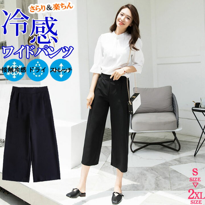 楽天市場 冷感 ワイドパンツ レディース ゆったり 涼感 楽ちん テロテロ ガウチョパンツ ブラック オフィス クールビズ S M L Ll 大きいサイズ Ladies Fashion M S