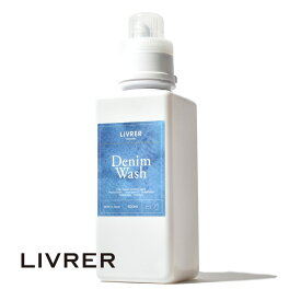 リブレ ヨコハマ 横浜 洗剤 デニム用 洗剤 デニムウォッシュ 600ml 無香料 LIVRER yokohama Denim Wash Fragrance Free 4589782810190