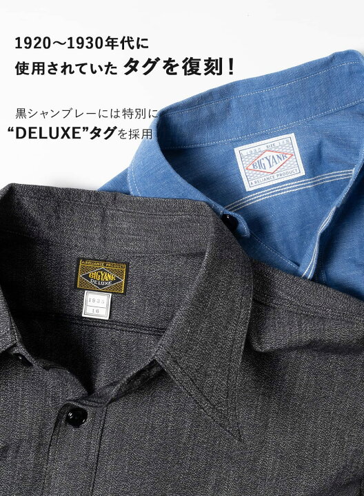 楽天市場】BIG YANK(ビッグヤンク)/1935 ORIGINAL CHAMBRAY(1935  