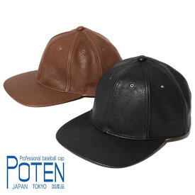 【100円OFFクーポン対象】【返品交換送料無料】POTEN(ポテン)LEATHER(レザー) ベースボールキャップ 帽子 キャップ 野球 野球帽 日本製 革 革製品 レザーキャップ