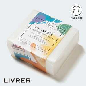 LIVRER YOKOHAMA(���u�� ���R�n�})/re:WHITE Laundry Bar Soap(��:�z���C�g �����h���[ �o�[ �\�[�v)/����p�΂��� �u�������܃t���[ 110g ���{��