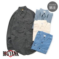 【P10倍】【返品交換送料無料】BIG YANK(ビッグヤンク)/1935 ORIGINAL CHAMBRAY(1935 オリジナル シャン…