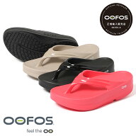 【P10倍】【返品交換送料無料】【正規品】OOFOS（ウーフォス）OOmega OOlala（ウーメガ ウーララ）200044…