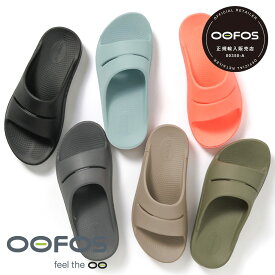 【P5倍】【返品交換送料無料】【正規品】OOFOS ウーフォス メンズ レディース OOahh ウー アー 5020020 サンダル スリッパ リカバリーシューズ リカバリーサンダル 衝撃吸収 疲労軽減 snowman スノーマン 渡辺 シャワーサンダル