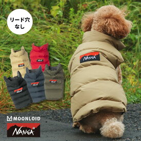 【返品交換送料無料】NANGA(ナンガ)DOG DOWN JACKET - MOONLOID EXCLUSIVE(別注 ドッグ ダウンジャケット) リード穴なし ドッグダウン ジャケット 犬用 ペット MOONLOID別注 オーロラテックス 防水 透湿 撥水 770FP