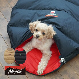 NANGA（ナンガ）DOG SCHLAF（ドッグ シュラフ）寝袋 ペット用品 ペット 防寒 スリーピングバッグ ダウン 日本製 キャンプ おうち時間 防水 透湿 撥水 防風 オーロラテックス ダウンシュラフ ペット用ベッド