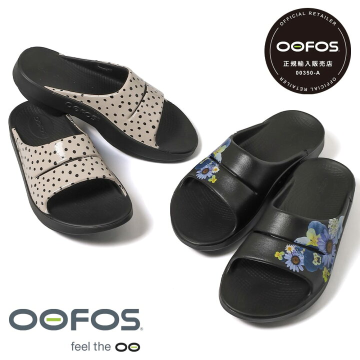 楽天市場】【返品交換送料無料】【正規品】OOFOS（ウーフォス）OOahh 