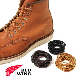 メール便対応 RED WING(レッドウィング)TASLAN LACES(タスラン レース)靴紐 シューレース ブーツ 48インチ