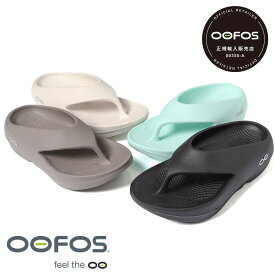 【返品交換送料無料】OOFOS（ウーフォス）OOriginal+（ウーオリジナルプラス）ウーオリジナルの進化版 リカバリーサンダル スライドタイプ サンダル リカバリーシューズ メンズ レディース ユニセックス 200110