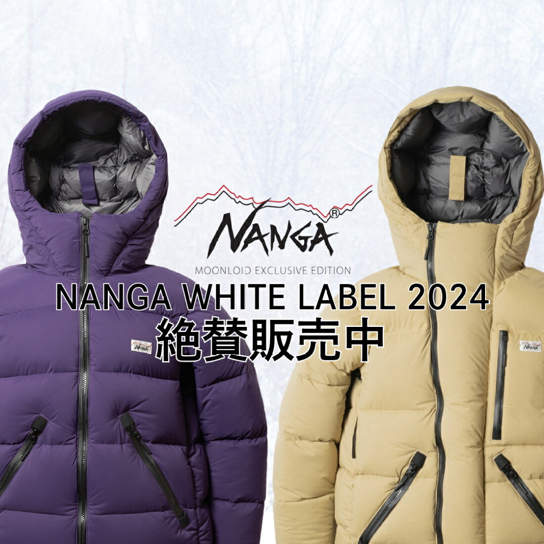 楽天市場 | MOONLOID - 最強ダウンジャケット NANGA WHITE LABEL  