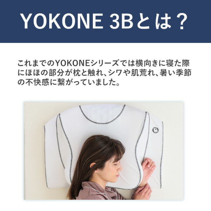 楽天市場】moonmoon YOKONE3B (ヨコネ3ビー) 横向き寝 枕 よこむき寝 