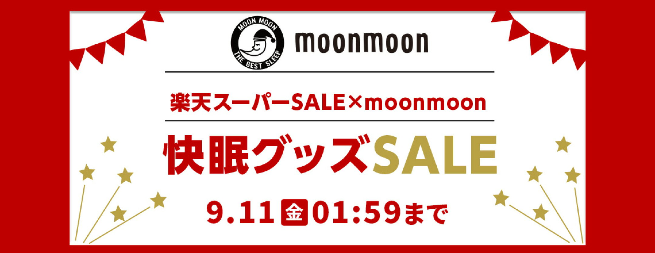 楽天スーパーSALE