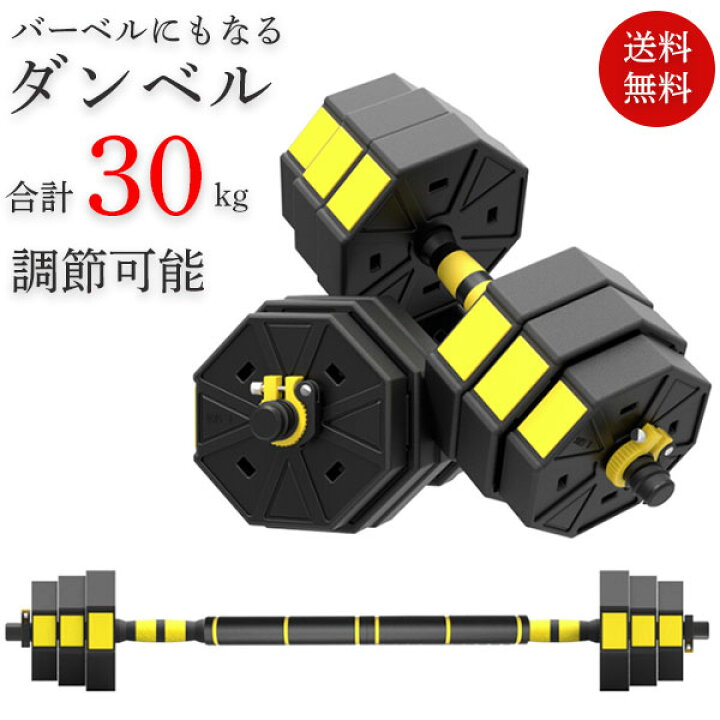 楽天市場 楽天スーパーsale割引対象 ダンベル 可変式 15kg 2個セット 計30kg 可変式ダンベル かへんしきダンベル おすすめ 人気のダンベル ﾀﾞﾝﾍﾞﾙ シャフト ダンベルかへん可変式 だんへダンベル Moon Muu 楽天市場店