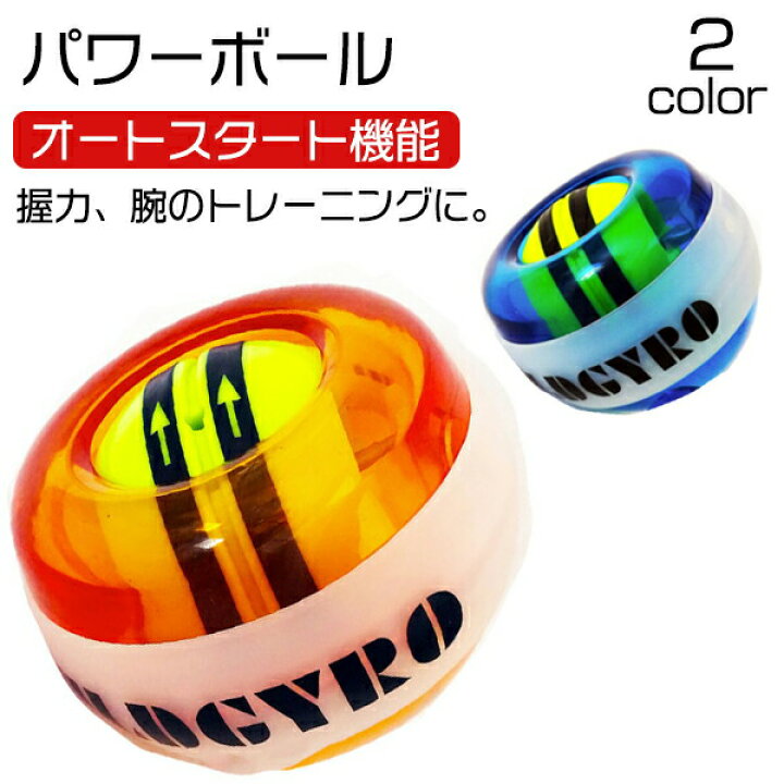 楽天市場 3 21限定ポイント10倍 パワーボール スナップボール リストボール ツイストボール フライングボール ジャイロボール オートスタート 機能 腕 握力 筋力 二の腕 痩せ リハビリ 握力アップ 筋力アップ メディシンボール スナップ 人気のパワーボール 楽天市場 3 21限定ポイント10倍 パワーボール スナップボール リストボール ツイストボール フライングボール ジャイロボール オートスタート 機能 腕 握力 筋力 二の腕 痩せ リハビリ 握力アップ 筋力アップ メディシンボール スナップ 人気のパワーボール
