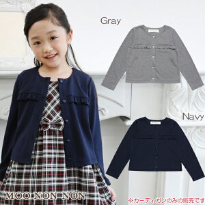 キッズトップス 子供 入学式 カーディガンの通販 価格比較 価格 Com