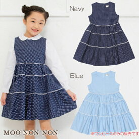 【アウトレットセール 110cm限定 120cm限定 130cm限定 140cm限定】子供服 女の子 ワンピース ノースリーブ 日本製 フォーマル 発表会 結婚式 入学式 お出かけ着 綿100％ドット柄レースギャザーティアード ネイビー ブルー 春夏【むーのんのん MOONONNON】