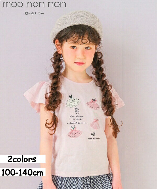楽天市場 子供服 こども 女の子 Tシャツ 半袖 春夏 可愛い 上品 袖 綿100 バレエ フリル プリント 刺繍 オフホワイト ピンク 100cm 110cm 1cm 130cm 140cm 3歳 4歳 5歳 6歳 7歳 8歳 9歳 10歳 11歳 発表会 お呼ばれ