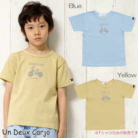 子供服 男の子 Tシャツ 半袖 普段着 通学着 綿100％ ワッペン 自転車 プリント 乗り物 シリーズ イエロー ブルー 春 夏 100cm 110cm 120cm 130cm 140cm アンドゥーカージョ