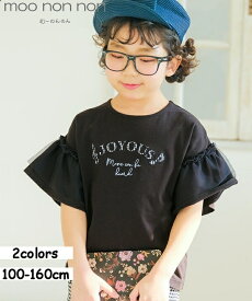 子供服 女の子 Tシャツ 夏服 半袖 カジュアル キッズ 小学生 通学着 お出かけ着 フリル チュール ギンガムチェック ブラック グリーン 100cm 110cm 120cm 130cm 140cm 150cm 160cm 3歳 4歳 5歳 6歳 7歳 8歳 9歳 10歳 11歳 12歳 13歳 【むーのんのん moononnon】